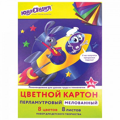 Картон цветной А4 МЕЛОВАННЫЙ ПЕРЛАМУТРОВЫЙ, 8 листов, 8 цветов, в папке, ЮНЛАНДИЯ, 200×290 мм, «ПОЛЕТ», 111322