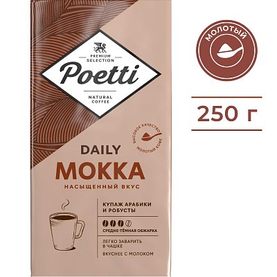 Кофе Poetti Daily Mokka молотый, 250г