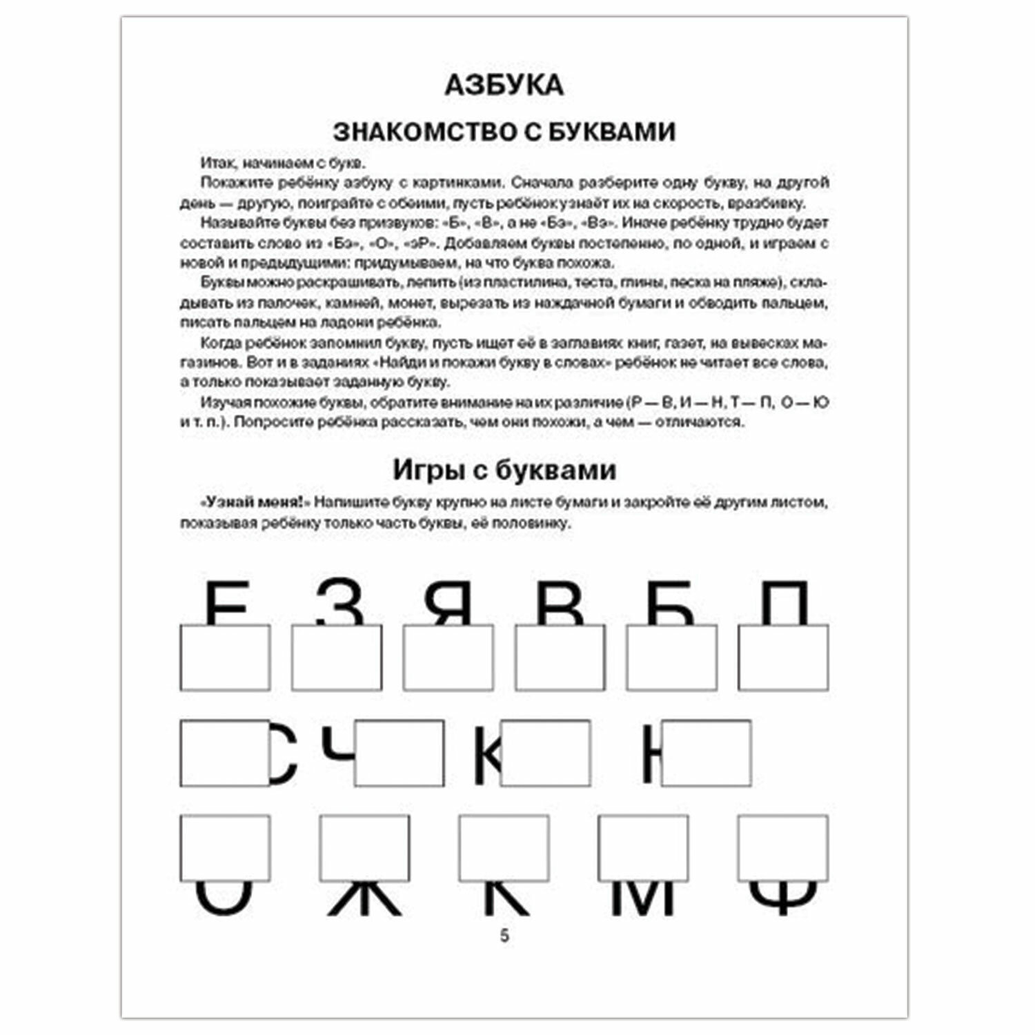 Научите меня читать! 5-6 лет, Крупенчук О. И. - купить в Москве оптом и в  розницу в интернет-магазине Deloks