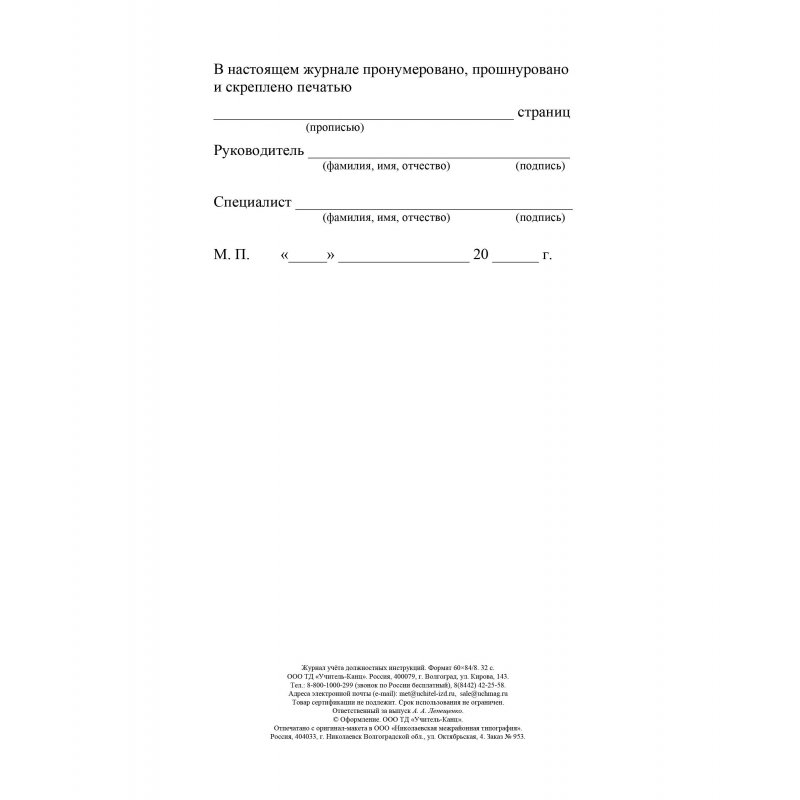 Журнал учета должностных инструкций образец заполнения
