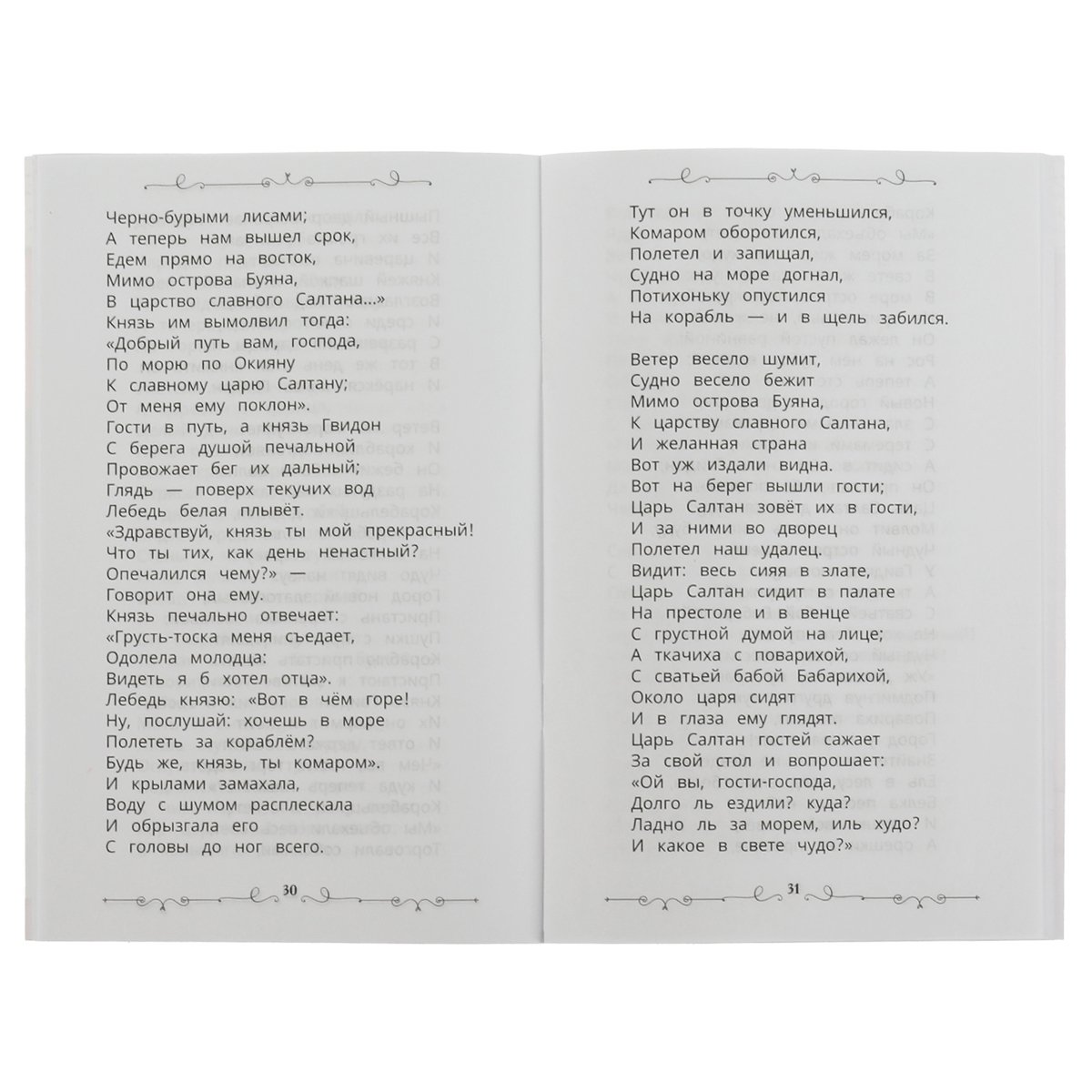 Книга Умка А5, «Школьная библиотека. Любимые сказки. А. С. Пушкин», 64стр.  - купить в Москве оптом и в розницу в интернет-магазине Deloks