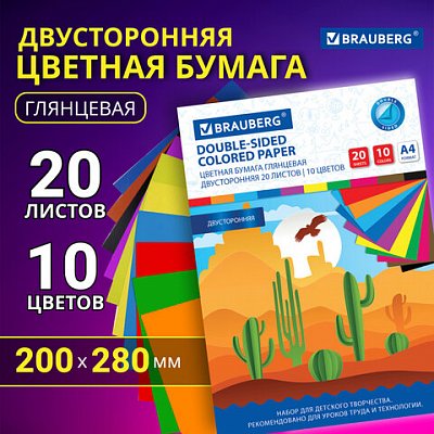 Цветная бумага А4 2-сторонняя мелованная, 20 листов 10 цветов, в папке, BRAUBERG, 200×280 мм, «Кактусы»