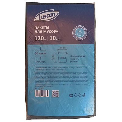 Мешки для мусора на 120 л Luscan черные (ПВД, 55 мкм, в пачке 10 шт, 70×110 см)