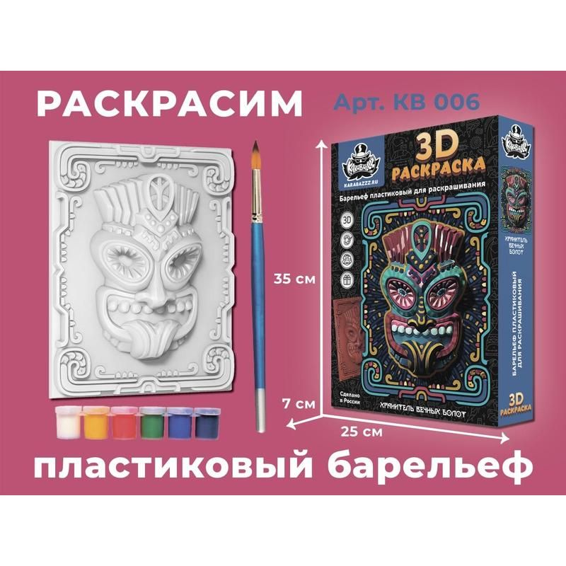 ZABIAKA Набор для творчества 3D-раскраска 