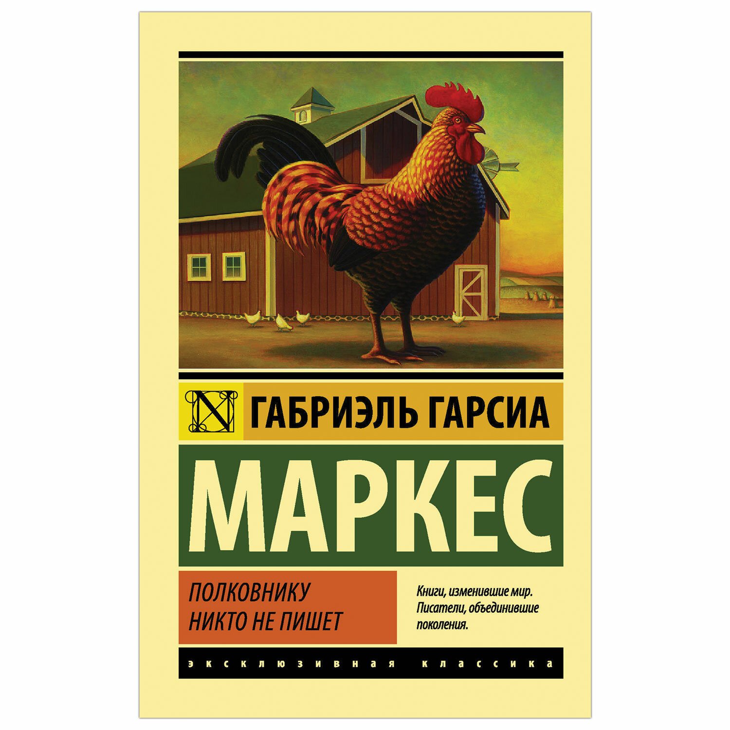 Маркес полковнику никто не пишет. Габриэль Гарсиа Маркес полковнику никто. Полковнику никтотне пишет. Габриэль Маркес полковнику никто не пишет.