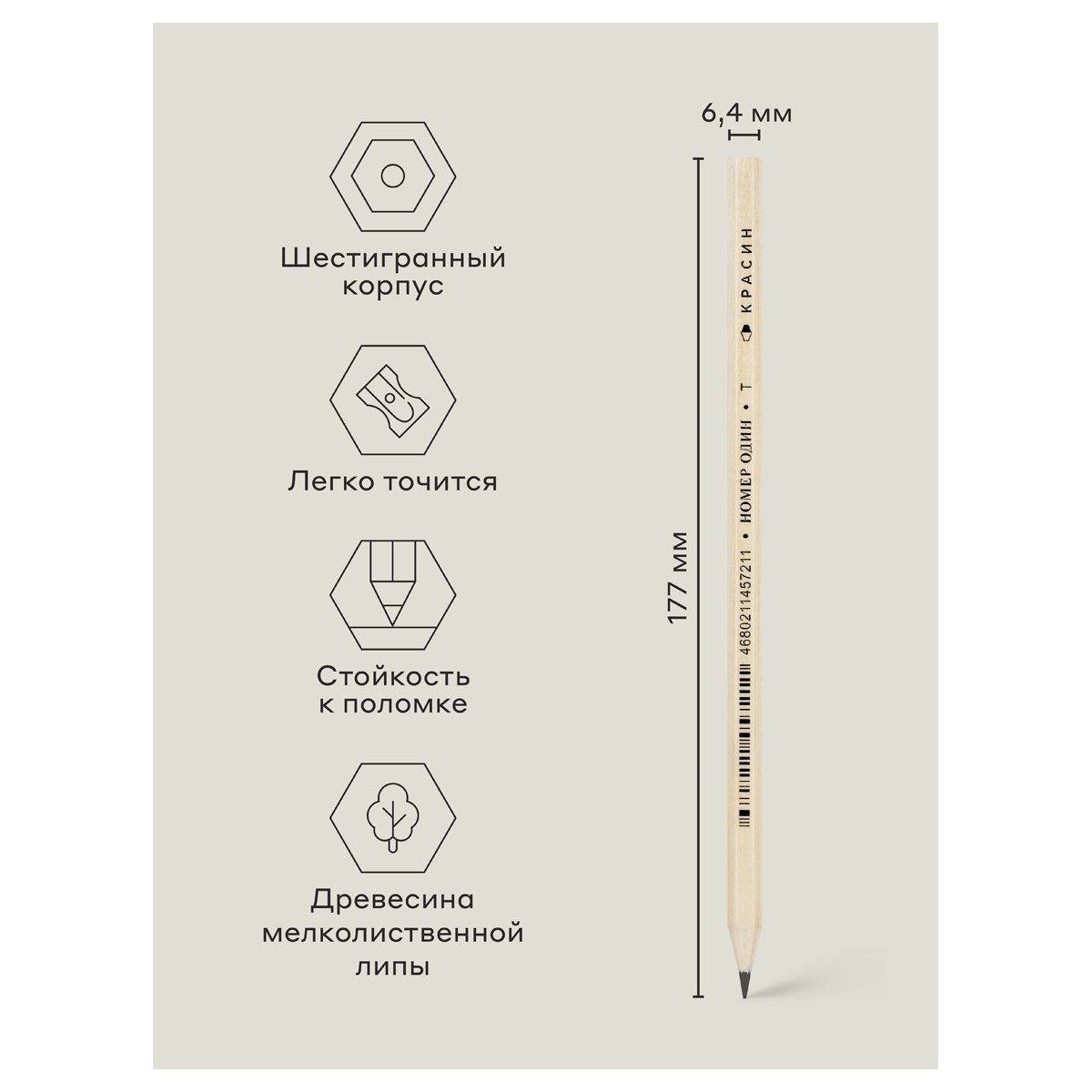 Карандаш ч/г Красин «Номер Один» Т (H), шестигран., заточен. - купить в  Москве оптом и в розницу в интернет-магазине Deloks