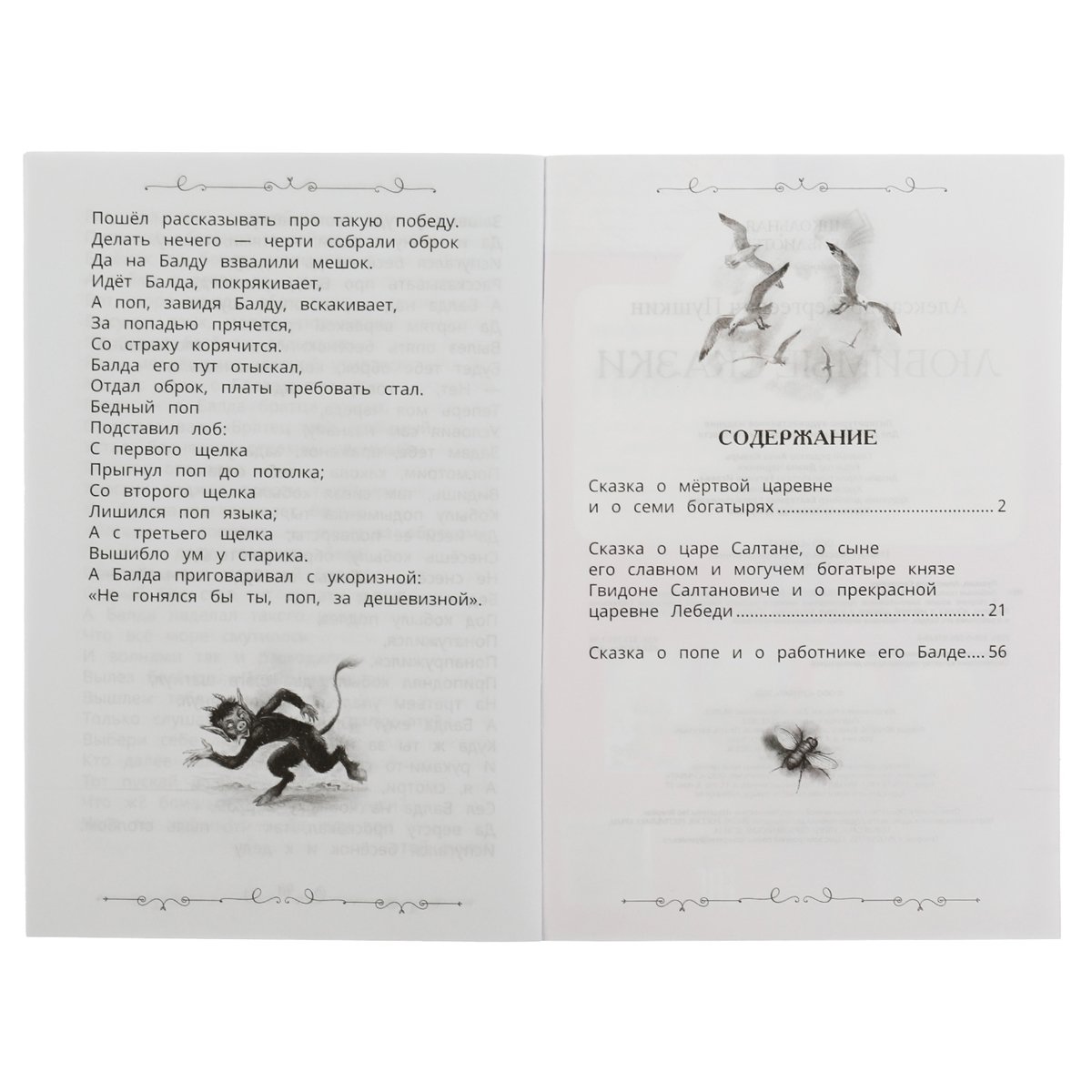 Книга Умка А5, «Школьная библиотека. Любимые сказки. А. С. Пушкин», 64стр.  - купить в Москве оптом и в розницу в интернет-магазине Deloks