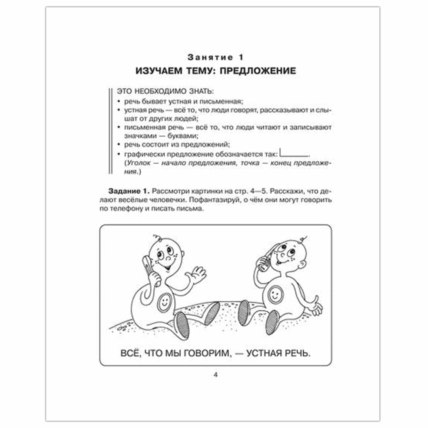 Чтение 1 pdf. Чистякова обучение чтению. Чистякова грамота. Обучение грамоте о. в. Чистякова книга. Обучение грамоте для дошкольников Чистякова.