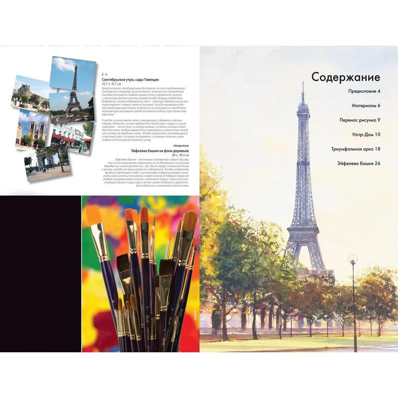 как нарисовать Париж,how to draw Paris,cómo dibujar París,comment dessiner Paris