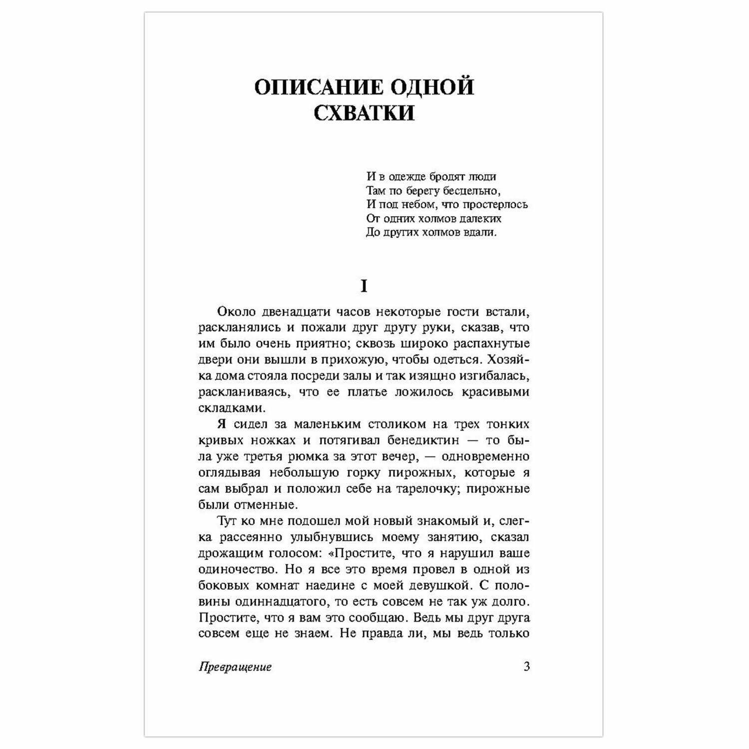 Превращение, Кафка Ф. арт. 1030685 - купить в Москве оптом и в розницу в  интернет-магазине Deloks