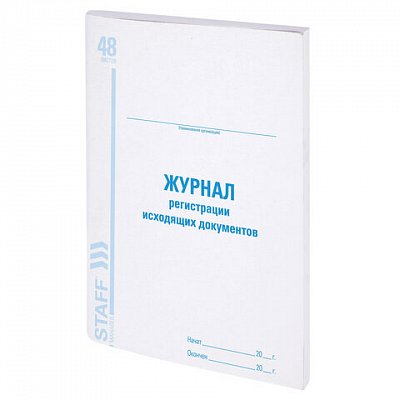 Книга BRAUBERG «Журнал регистрации исходящих документов», 48 л., А4, 198?278 мм