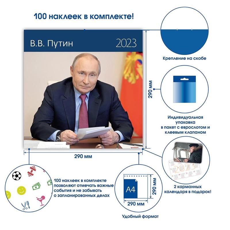 Календарь на скрепке (КР10) на 2024 год Путин [КР10-24076]
