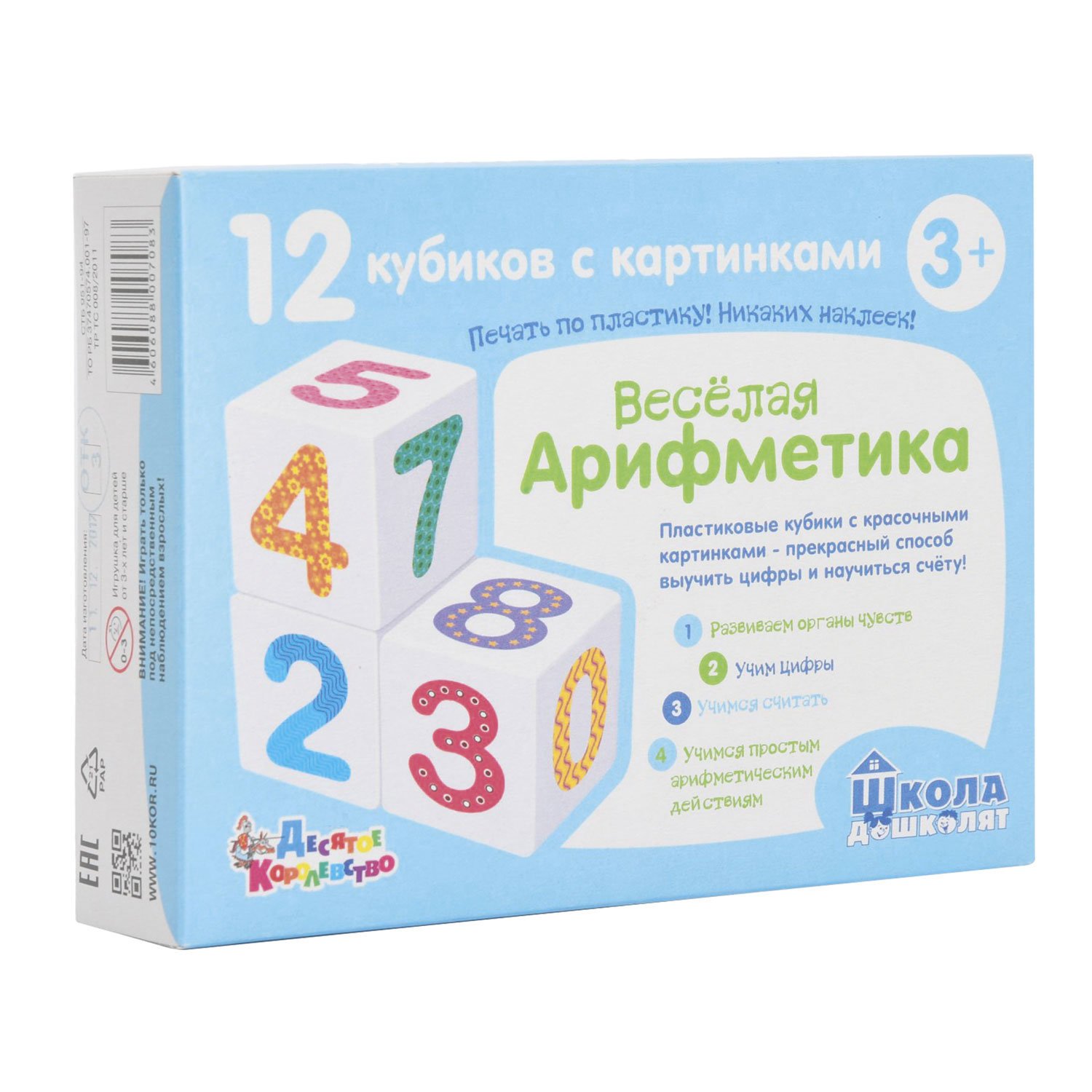 Кубики пластиковые «Весёлая арифметика» 12 шт., 4×4×4 см, цветные цифры на  белых кубиках, 10 КОРОЛЕВСТВО - купить в Москве оптом и в розницу в  интернет-магазине Deloks