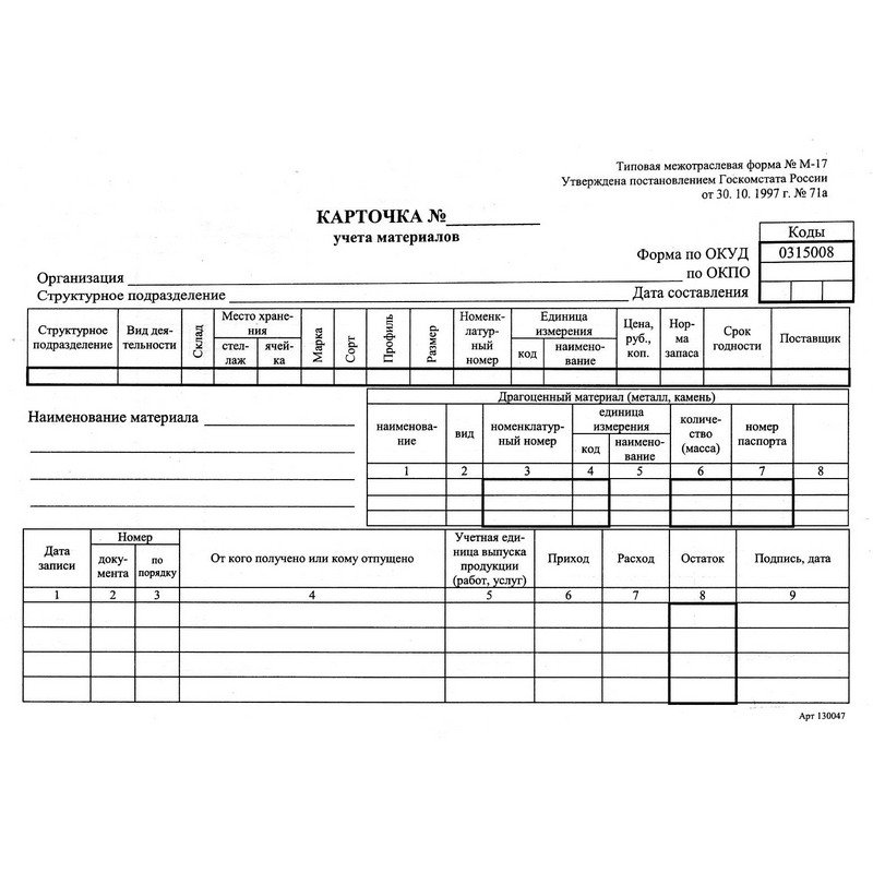 Карточка учета материалов образец заполненный