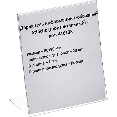 Держатель для ценника 80х90, ПЭТ, 20 шт./уп.