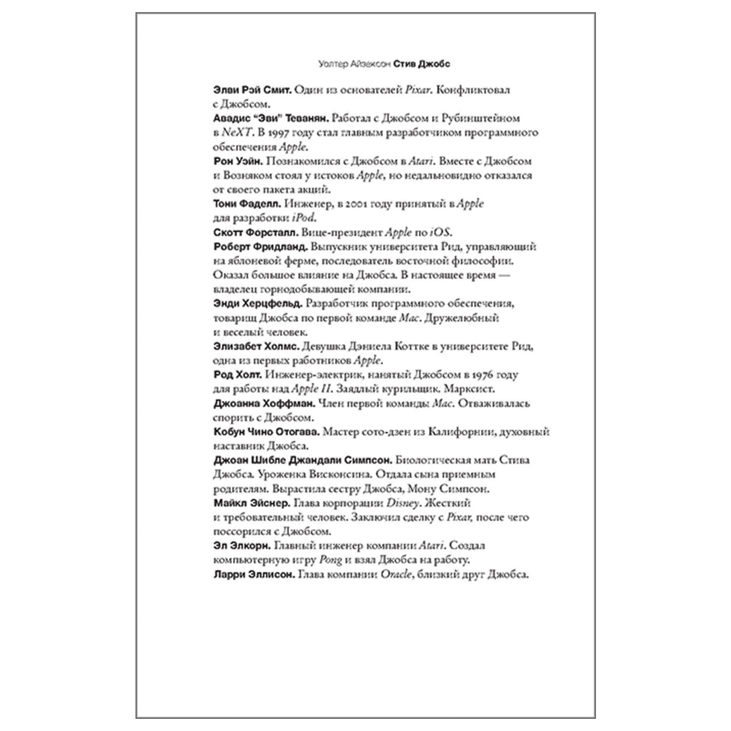 Стив Джобс, Айзексон У. арт. 214297 - купить в Москве оптом и в розницу в  интернет-магазине Deloks