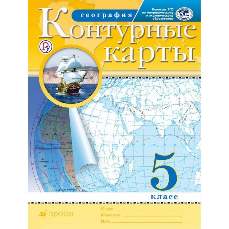 География 5 класс плешаков контурная карта