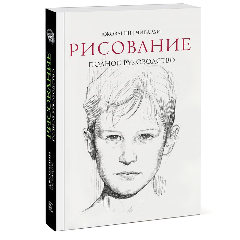 Лучшие книги по рисунку