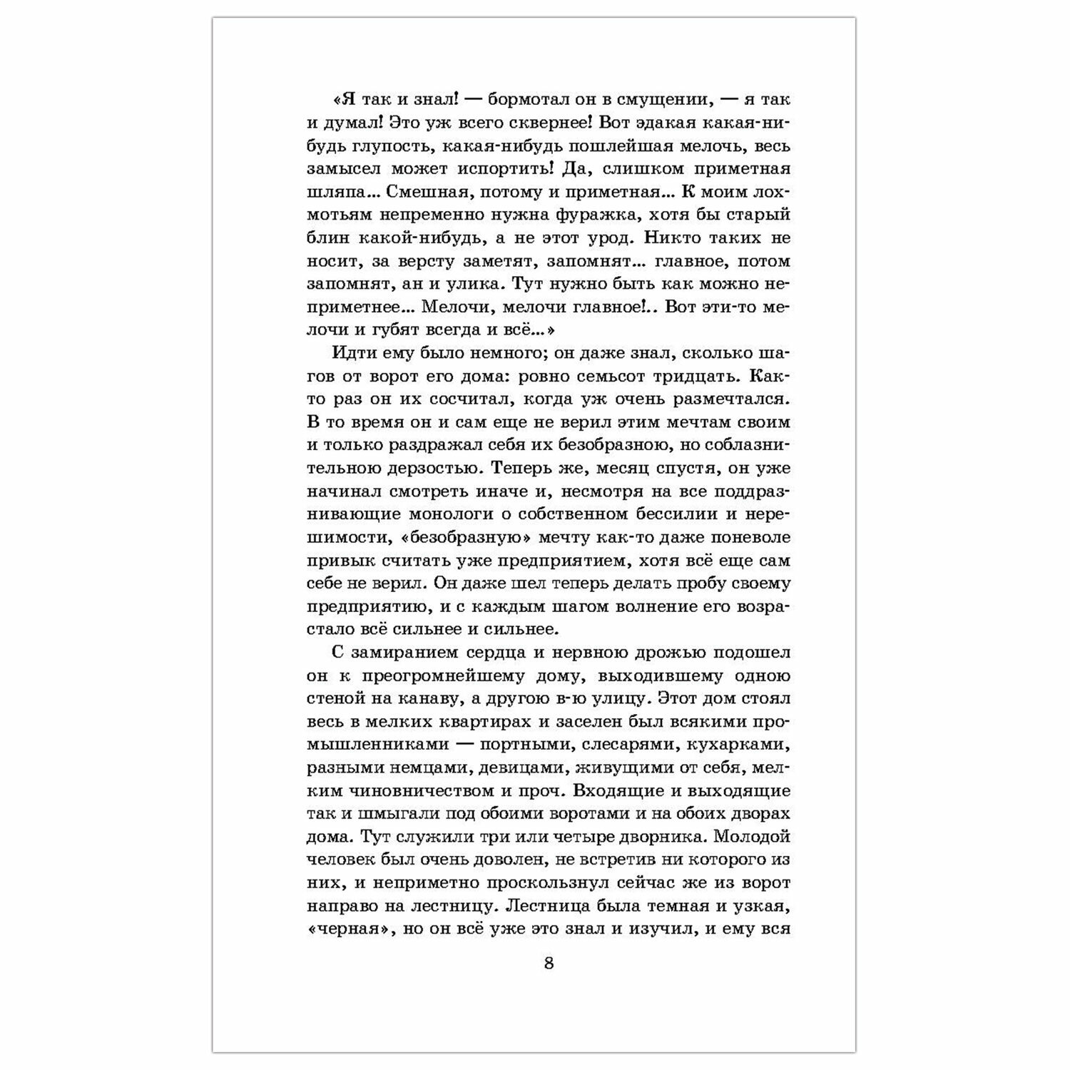 Преступление и наказание, Достоевский Ф. М. арт. 1043819 - купить в Москве  оптом и в розницу в интернет-магазине Deloks