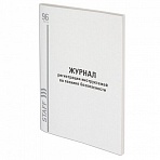 Журнал регистрации инструктажа по технике безопасности, 96 л., картон, типографский блок, А4 (200×290 мм), STAFF, 130241