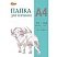 превью Папка для черчения №1School без рамки 10лист А4 160 г/м2