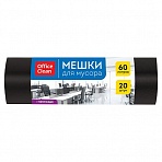 Мешки для мусора 60л OfficeClean ПНД, 60×70 см, 15 мкм, 20 шт., прочные, черные, в рулоне