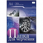 Папка для черчения ArtSpace, 20л., А4, без рамки, 160г/м2